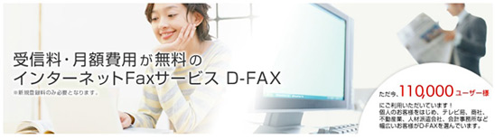 D-FAX